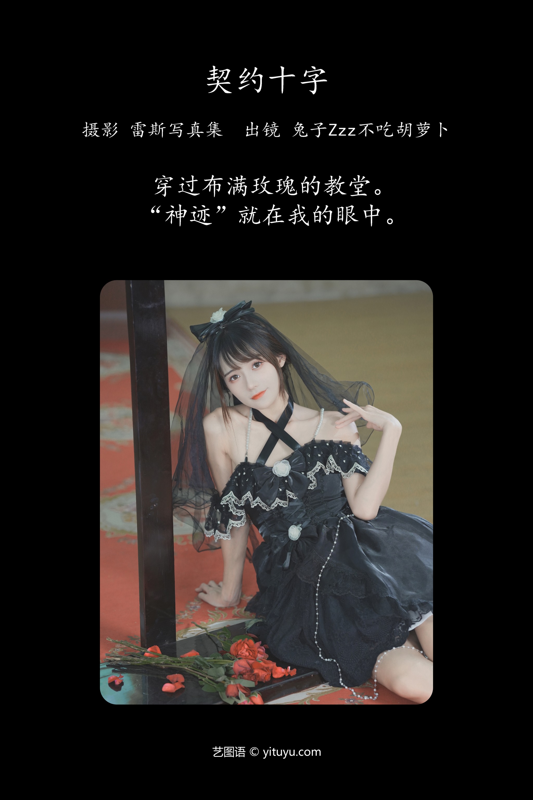 兔子Zzz不吃胡萝卜 - NO.156 契约十字[27P]-XikXak